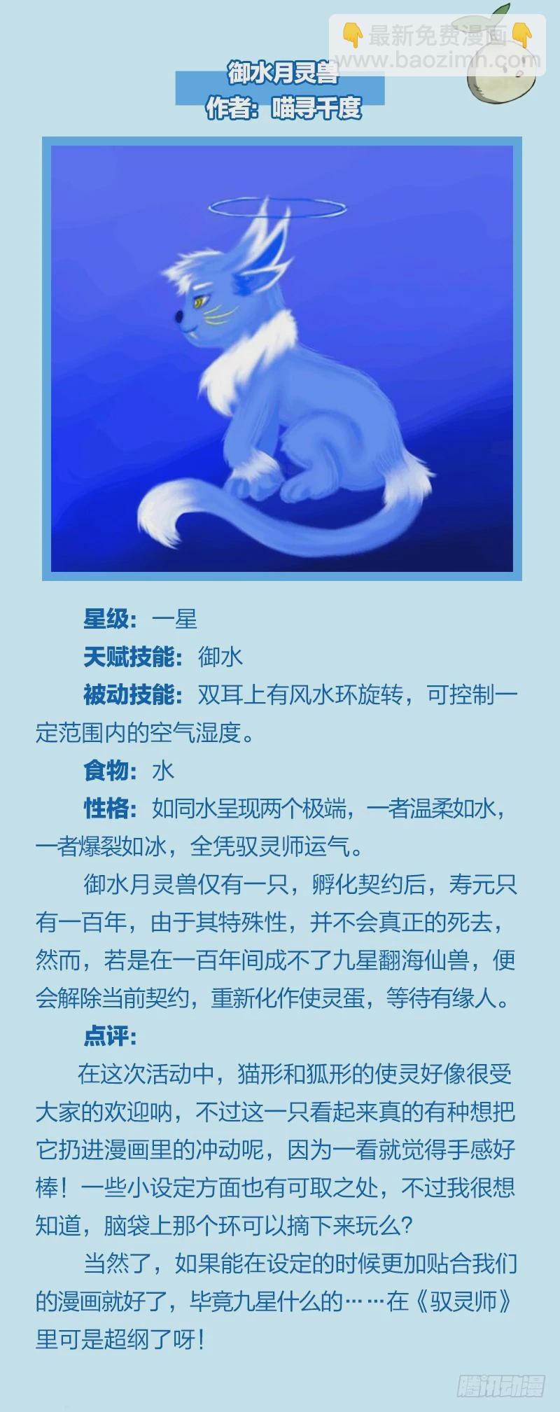 馭靈師 - 非常官方的使靈手冊 - 2