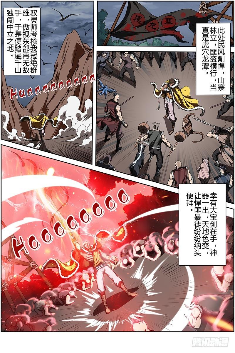 馭靈師 - 第十一話 風起（17） - 1