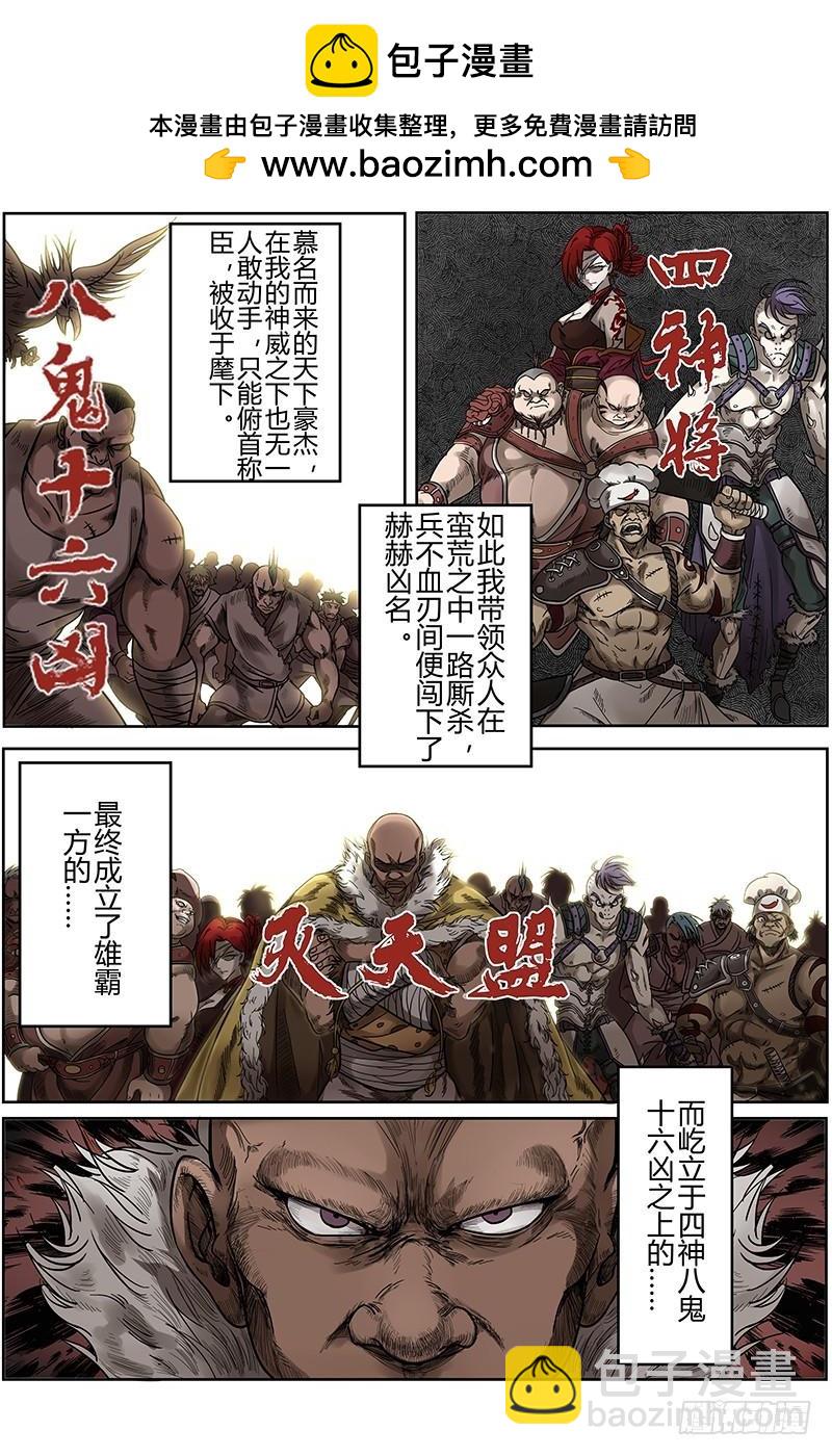 馭靈師 - 第十一話 風起（17） - 2