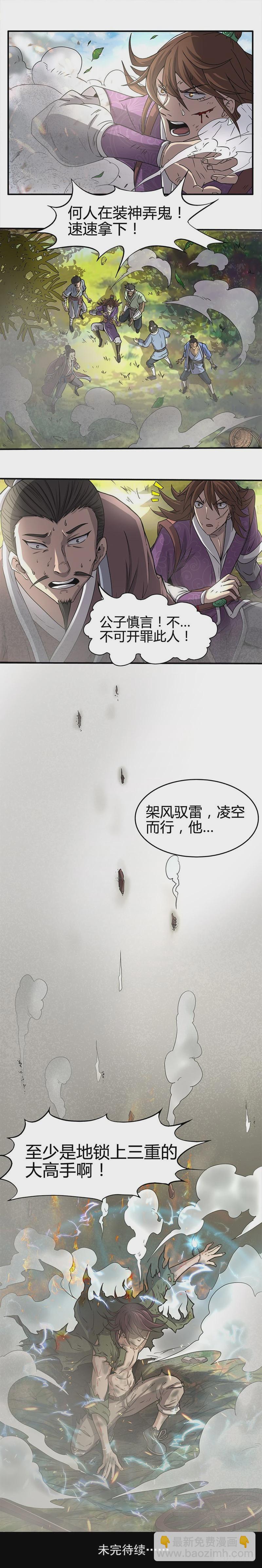 驭灵师 - 驭灵师番外 - 4