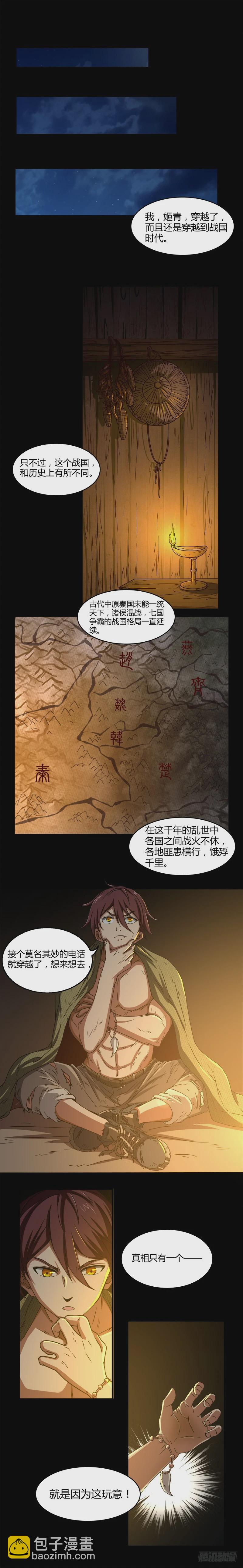 馭靈師 - 馭靈師番外 - 3