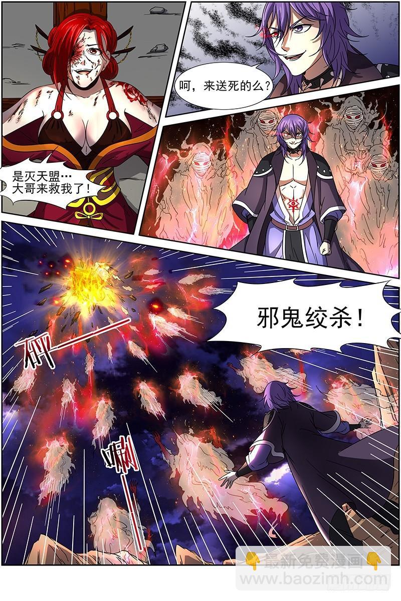 馭靈師 - 第十四話 君臨（13） - 1