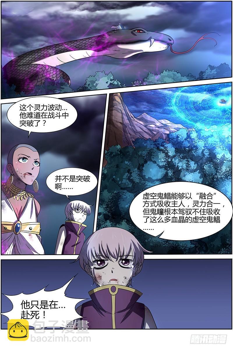 馭靈師 - 第十四話 君臨（21） - 2