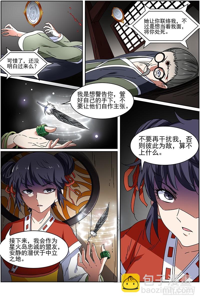 馭靈師 - 第十四話 君臨（27） - 1