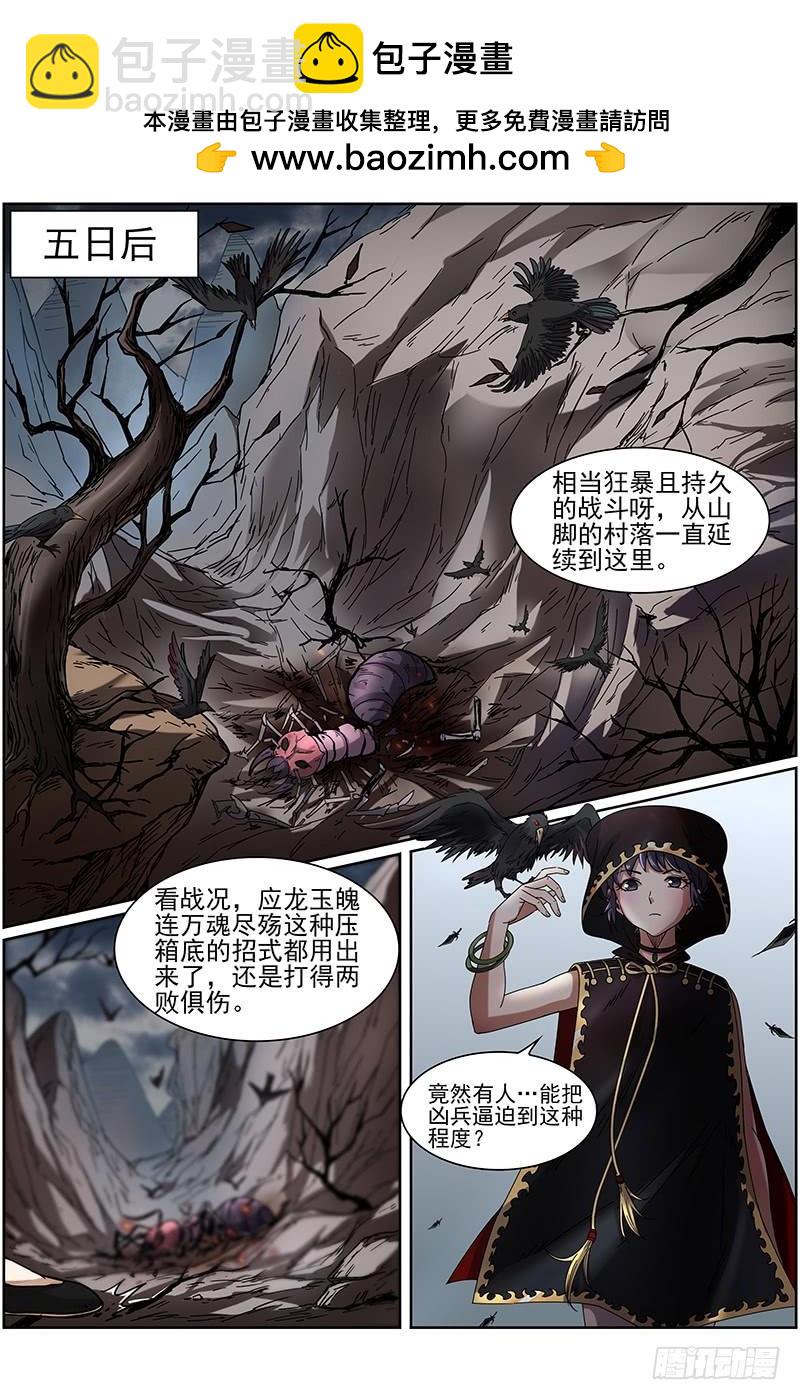 驭灵师 - 第十五话 寻龙（04） - 2