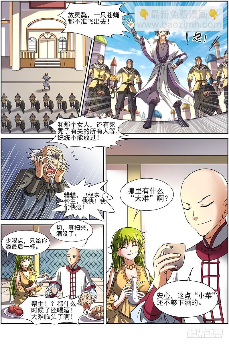 馭靈師 - 第十五話 尋龍（06） - 3