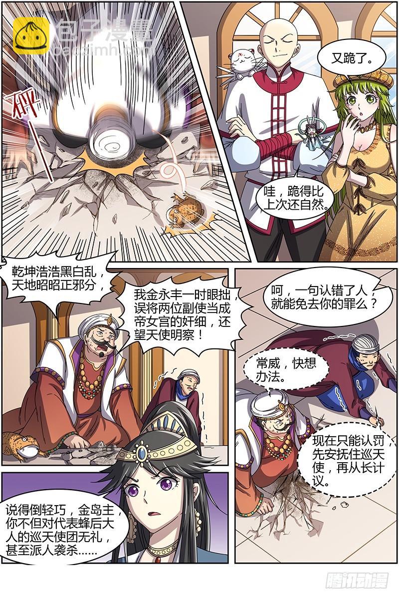 馭靈師 - 第十五話 尋龍(10） - 3