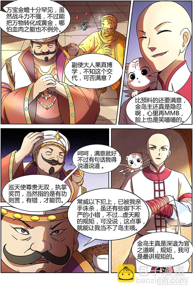 馭靈師 - 第十五話 尋龍(10） - 1