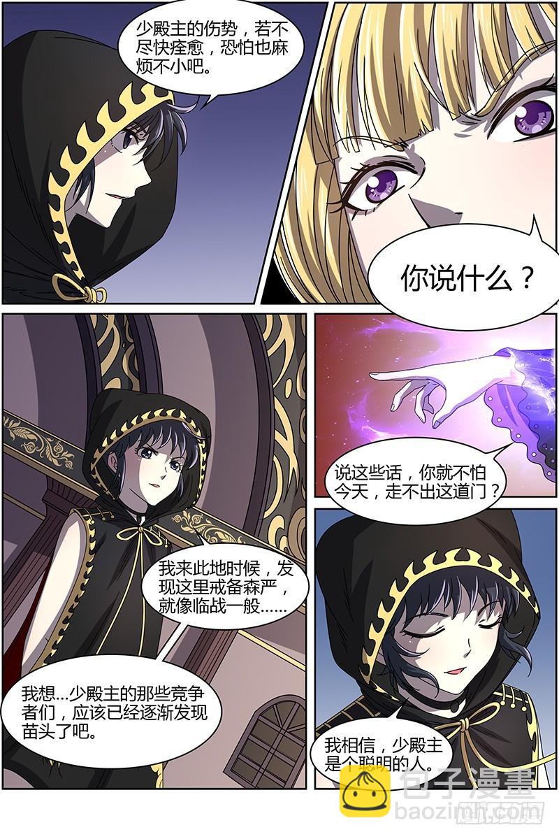 馭靈師 - 第十五話 尋龍(10） - 3