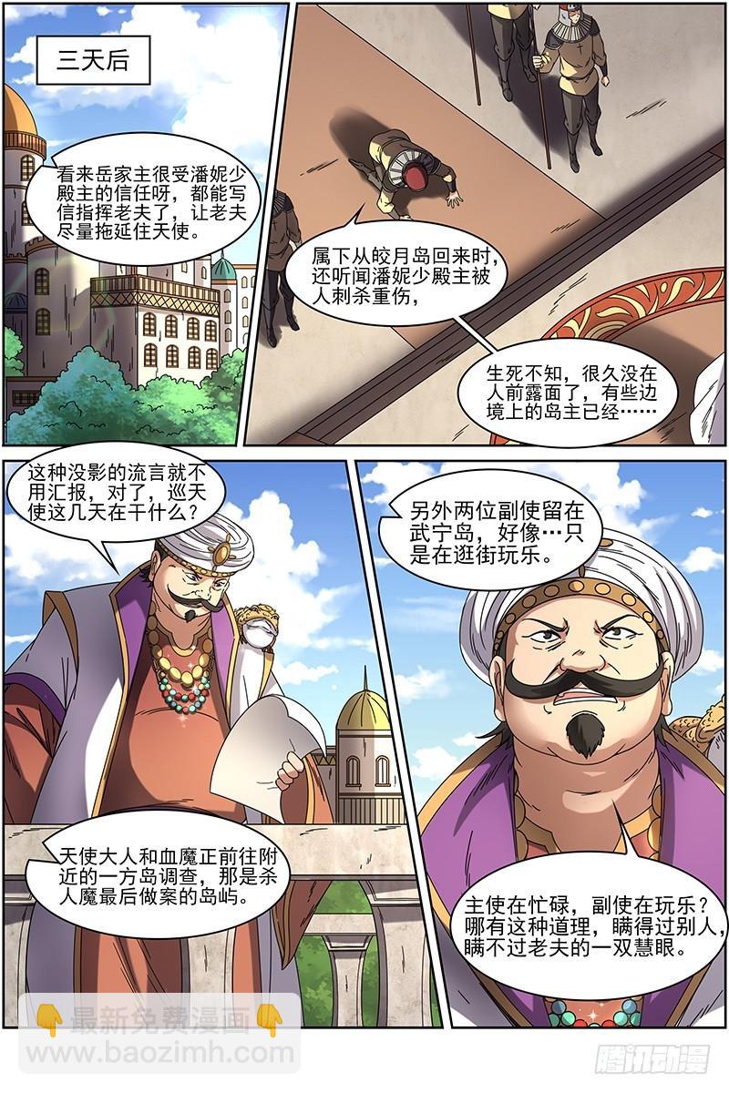 馭靈師 - 第十五話 尋龍(12） - 3