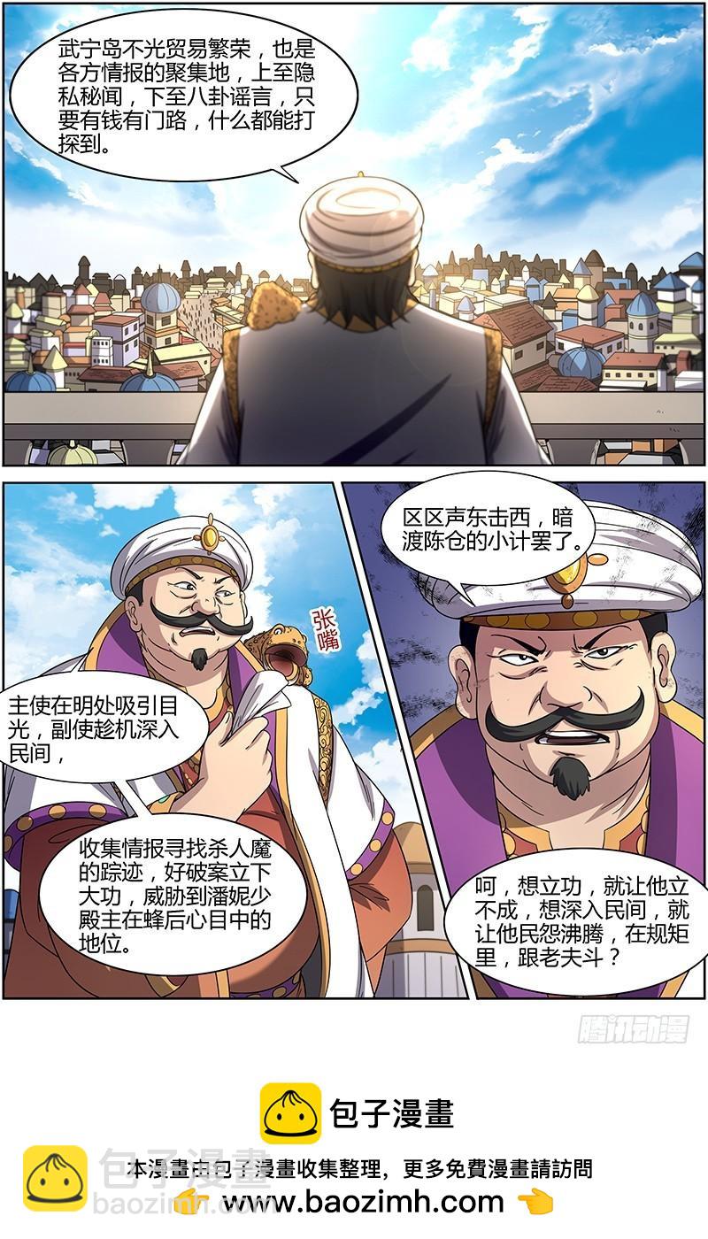 馭靈師 - 第十五話 尋龍(12） - 1