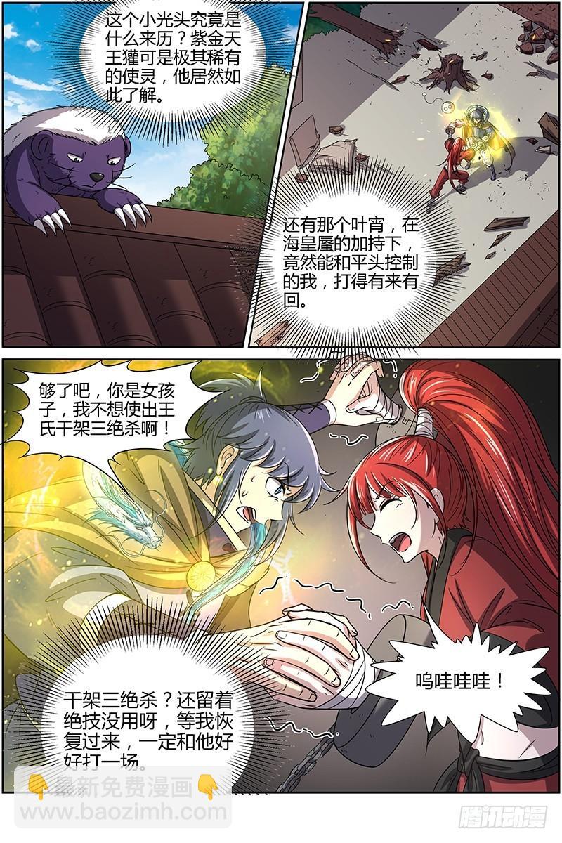 馭靈師 - 第十五話 尋龍(12） - 1