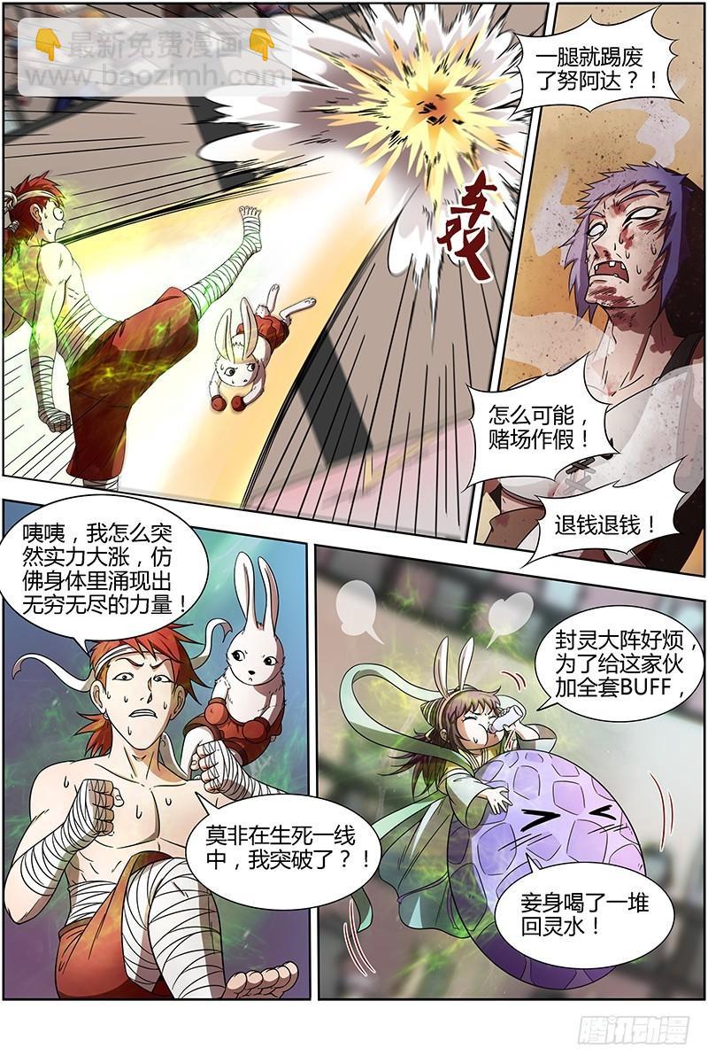 馭靈師 - 第十五話 尋龍(14） - 1