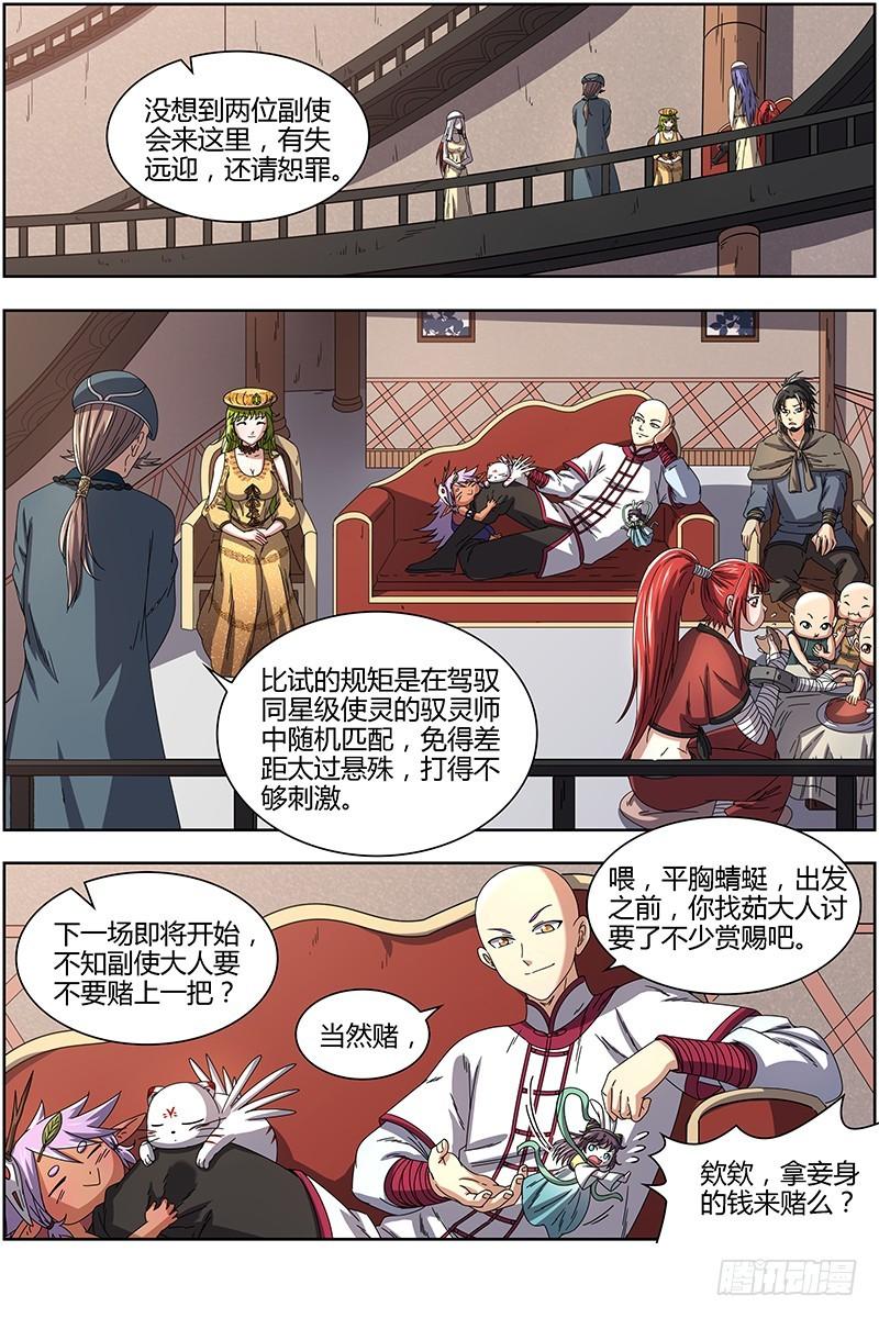 馭靈師 - 第十五話 尋龍(14） - 2