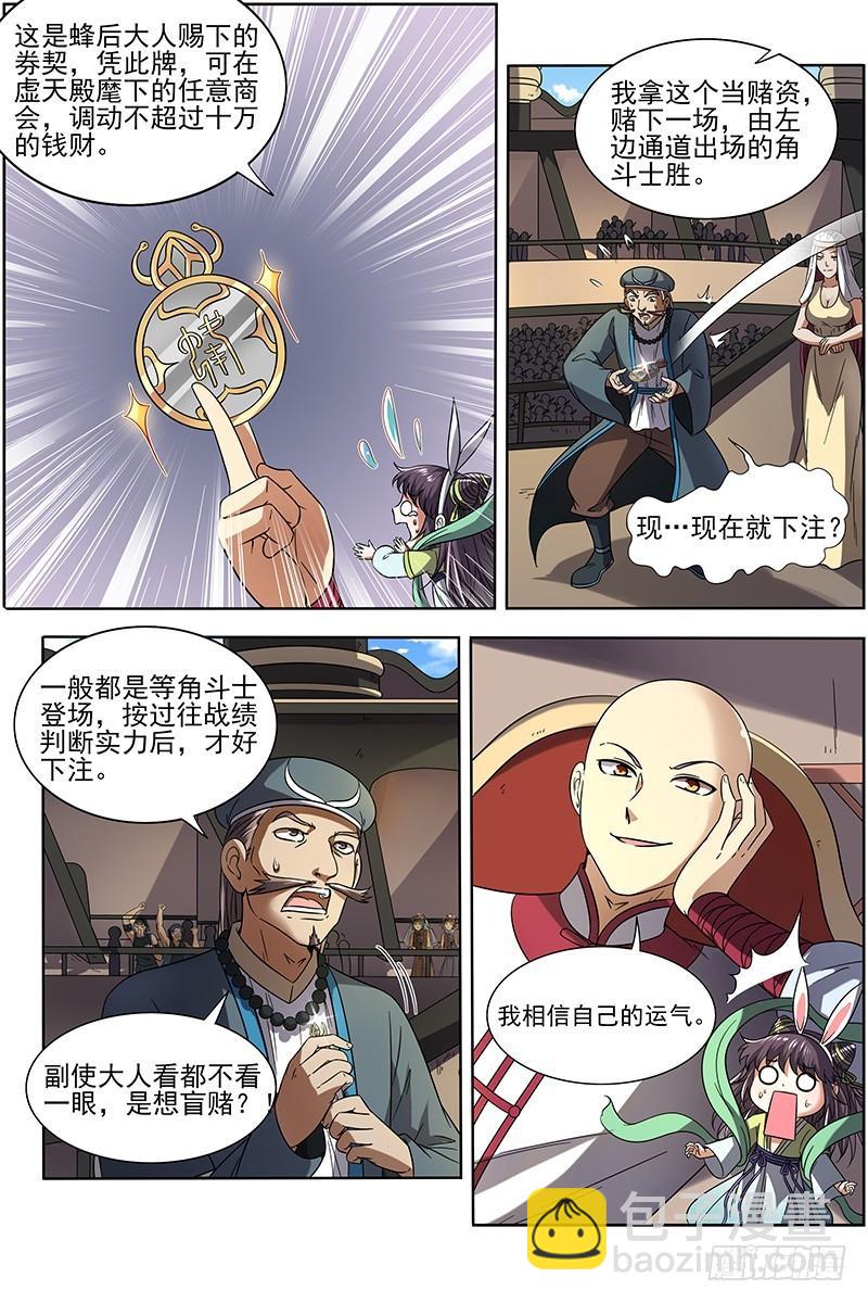 馭靈師 - 第十五話 尋龍(14） - 3