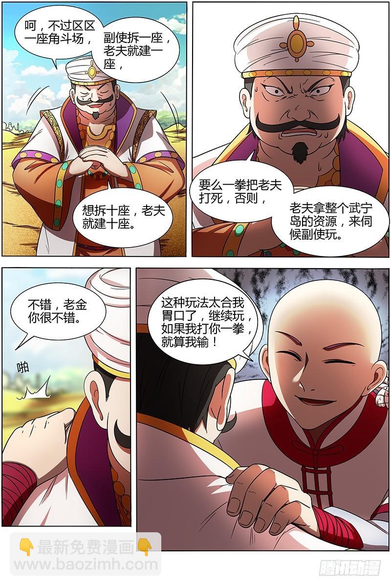 馭靈師 - 15尋龍篇 光頭VS平頭 - 2