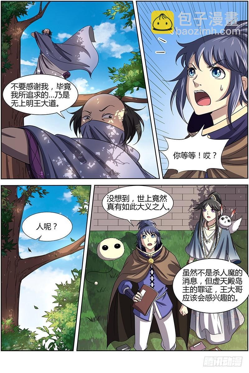 馭靈師 - 15尋龍篇 我舉報！ - 3