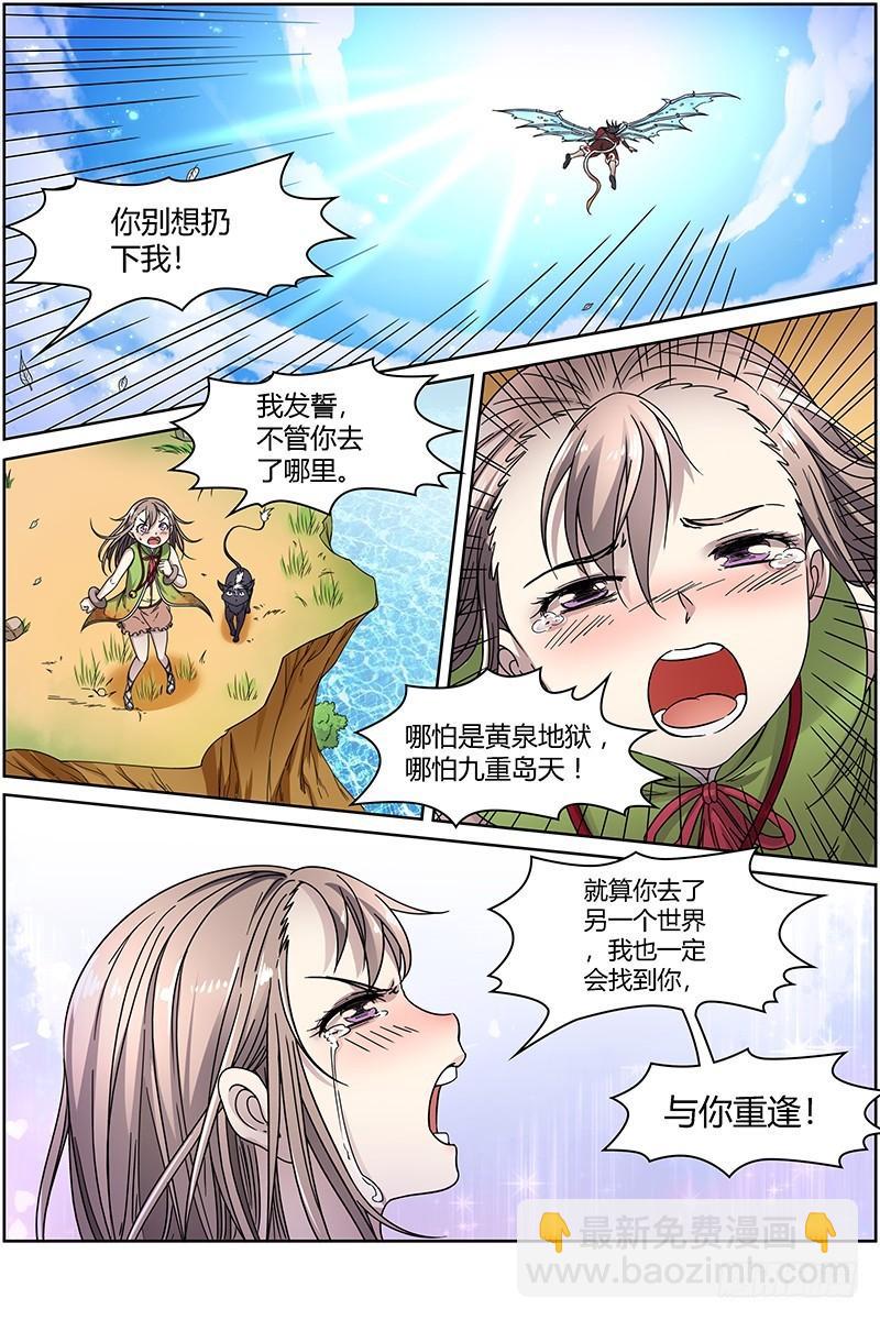 馭靈師 - 15尋龍篇 第二刀靈 - 2