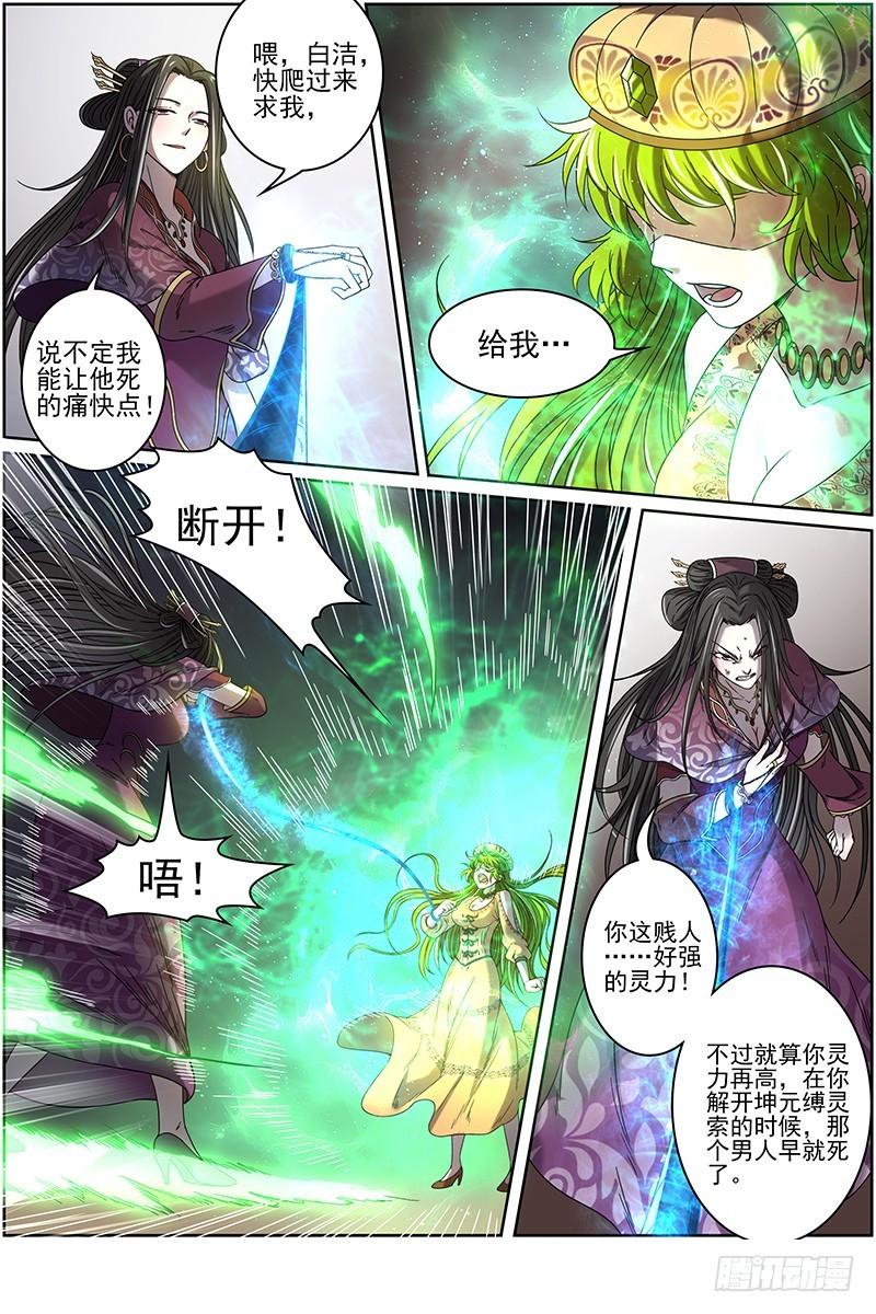 馭靈師 - 16魔念篇 誰賤虐誰 - 1