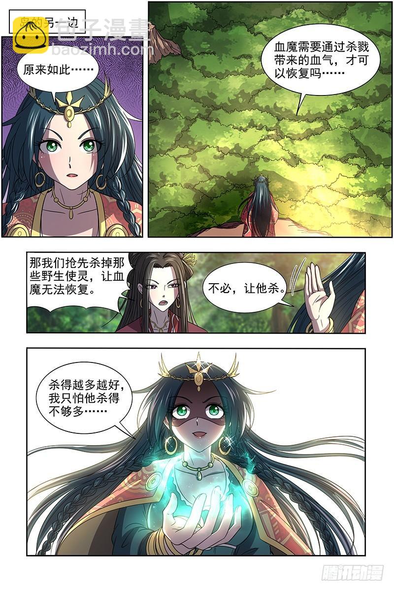 馭靈師 - 16魔念篇 四十四隻 - 3