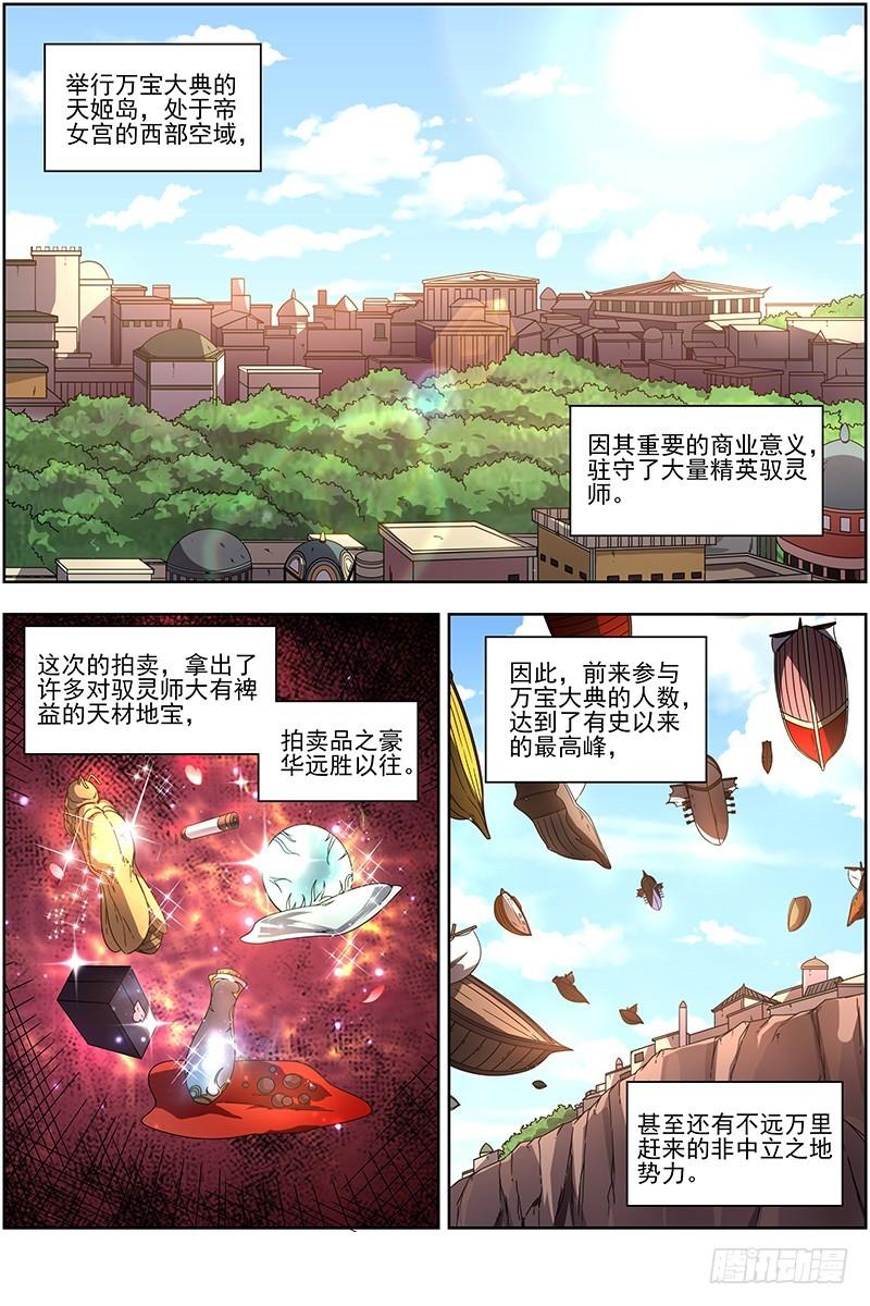 驭灵师 - 17帝女篇 龙阳君再现 - 1