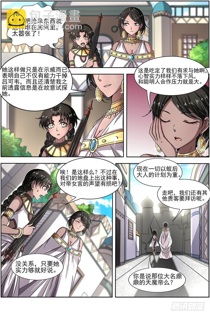 馭靈師 - 17帝女篇 諜中諜 - 2