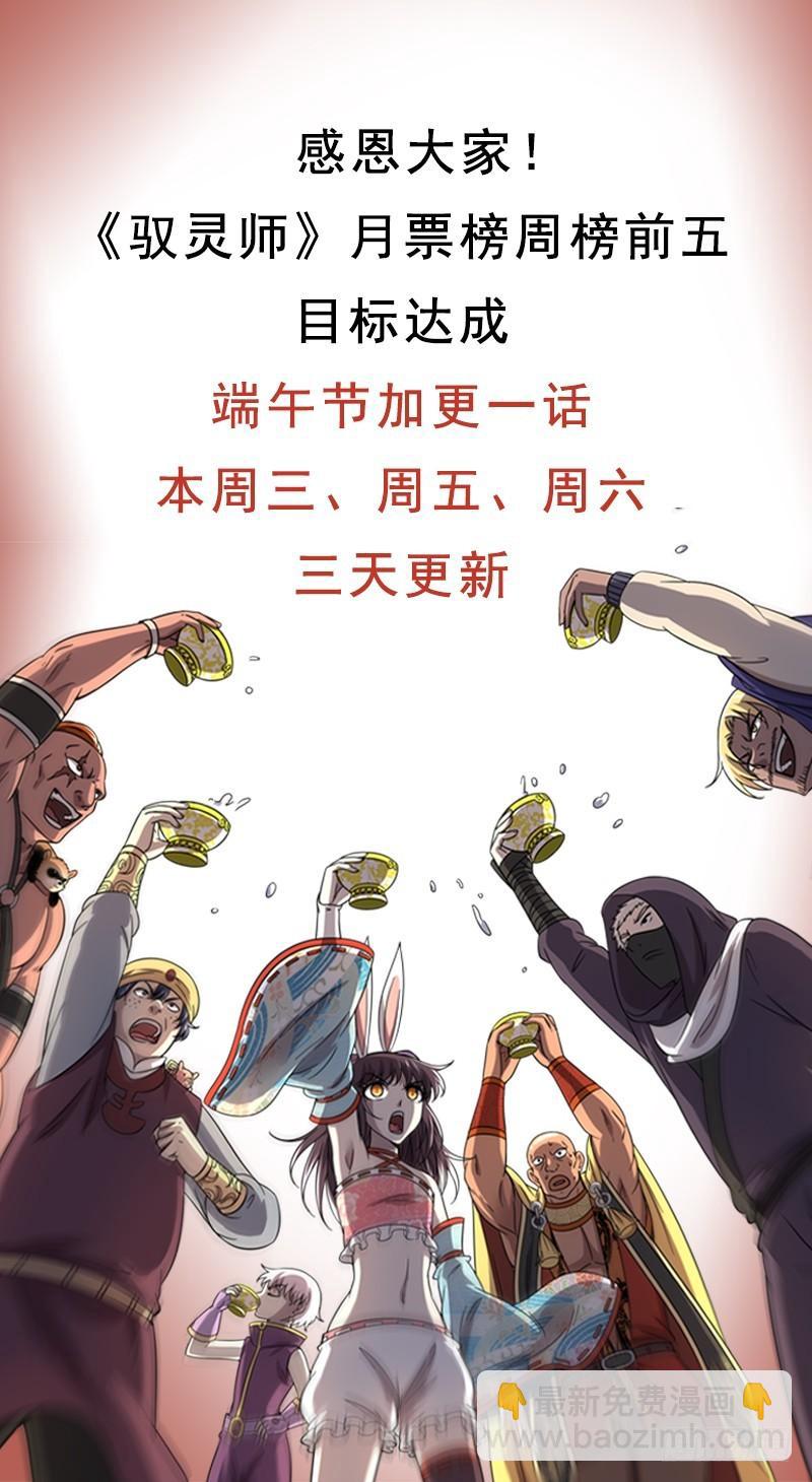 馭靈師 - 17帝女篇 羣雄匯聚 - 3