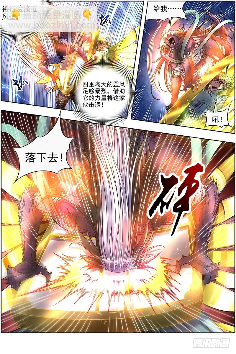馭靈師 - 20歸途篇 我不背鍋 - 4
