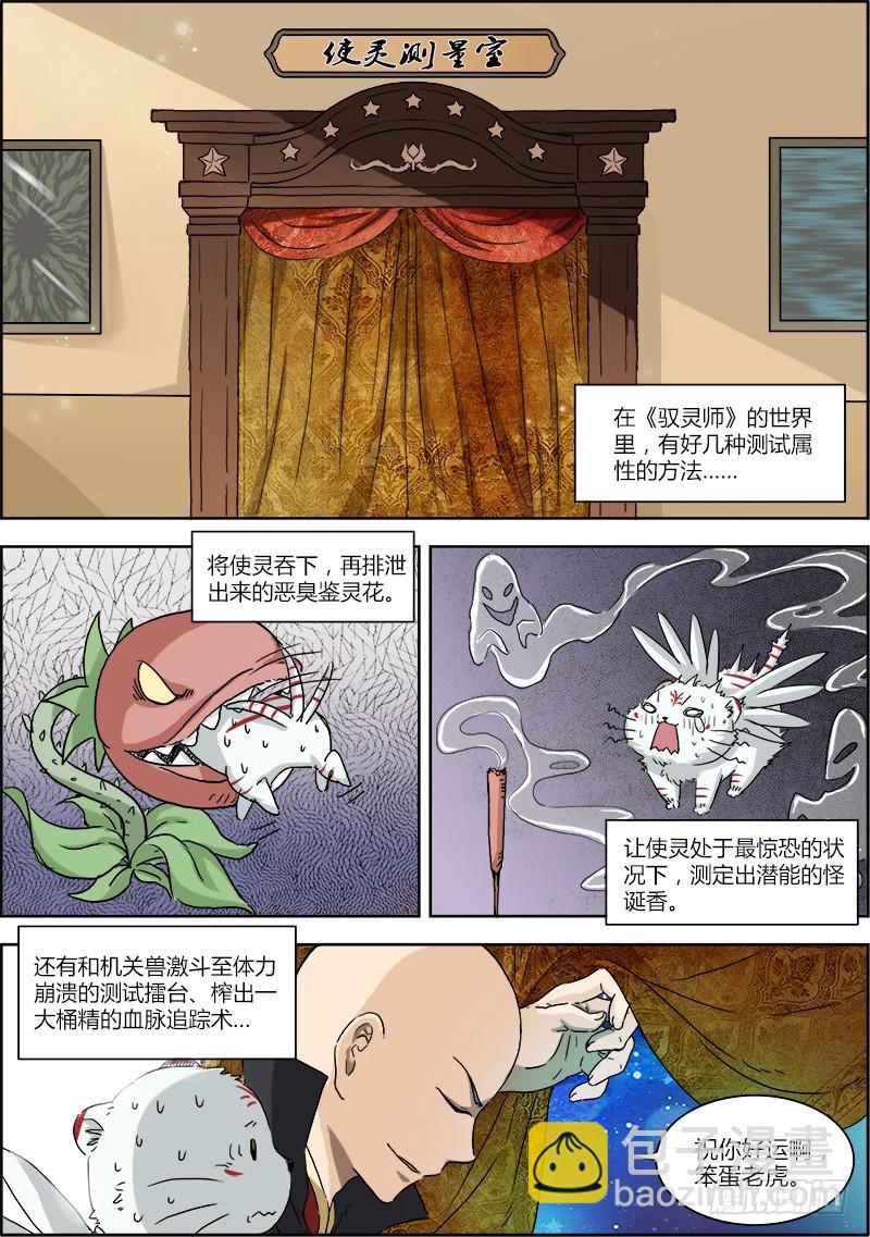 驭灵师 - 第二话 巨侠（1） - 2