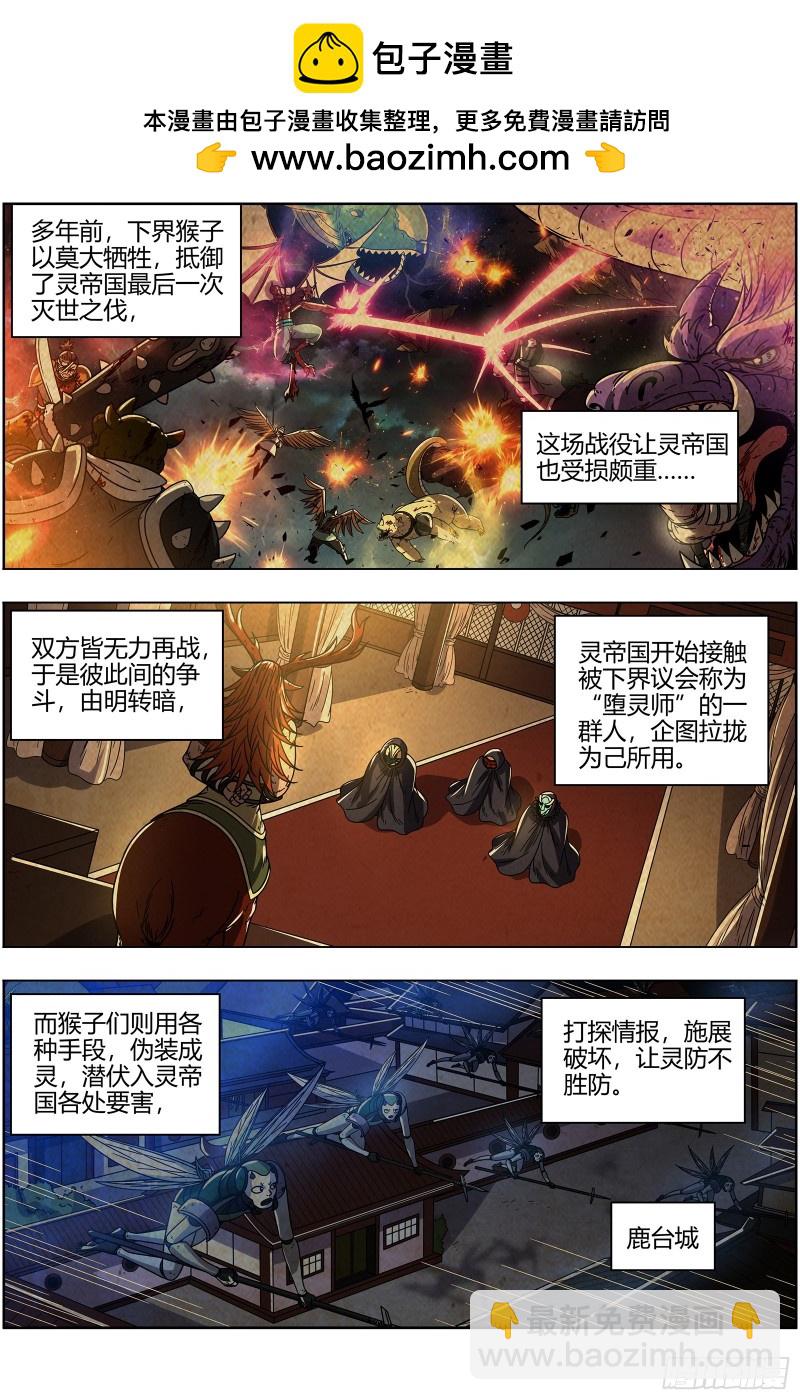 馭靈師 - 21軍演篇 叛徒 - 2