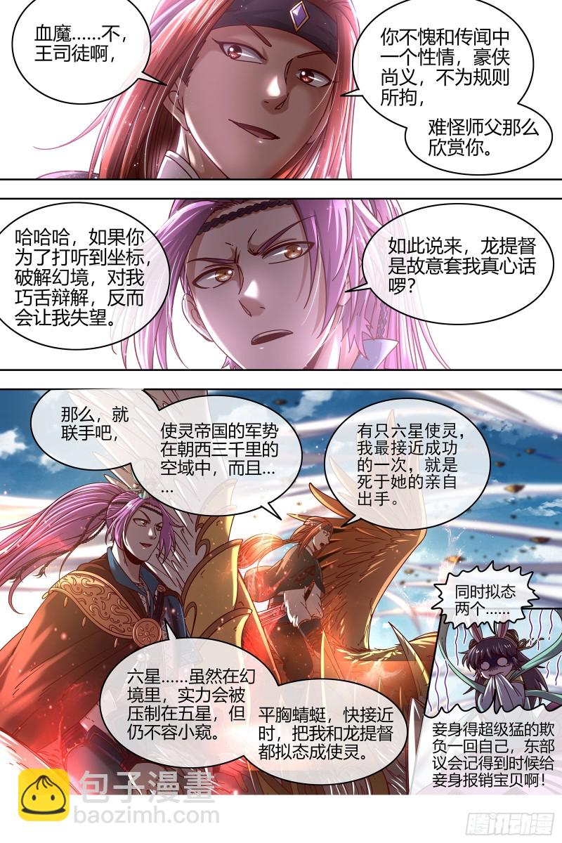 馭靈師 - 22海皇篇 聯手闖敵營 - 3