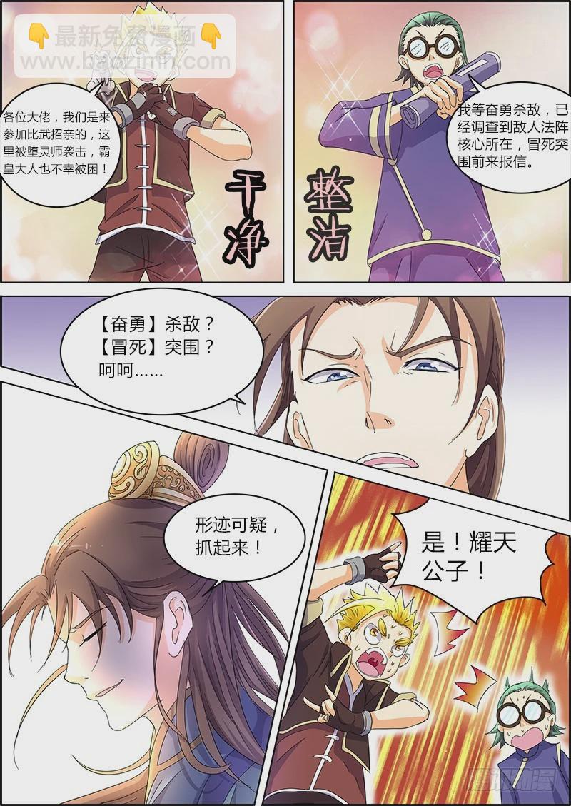 馭靈師 - 第五話 霸皇（14） - 1