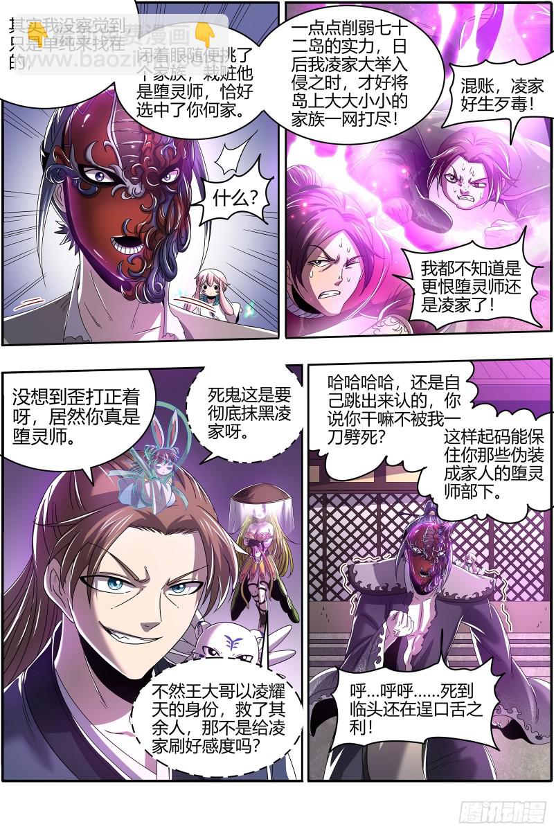 馭靈師 - 23合歡篇龘䶛䨻䎱㸞蚮䡶䴞䴝䯬 - 3
