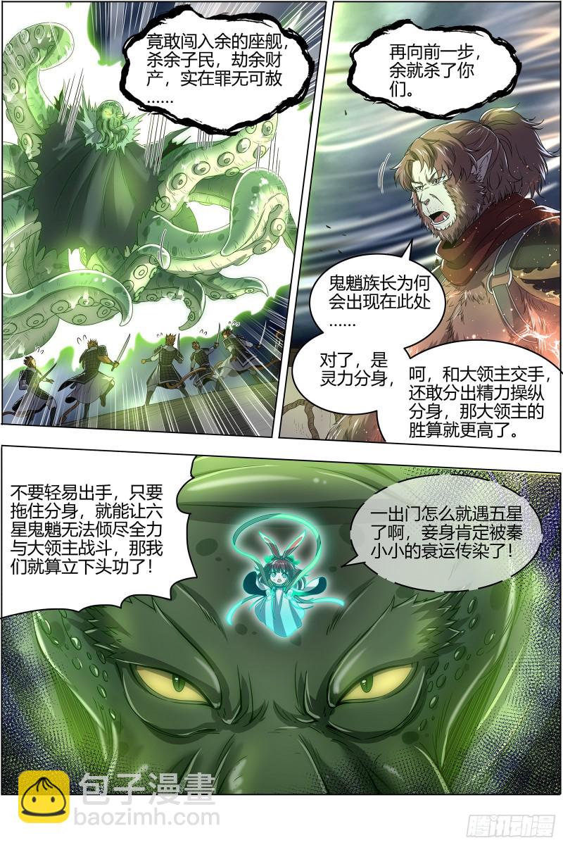 馭靈師 - 25鬼魈  守衛機制 - 2