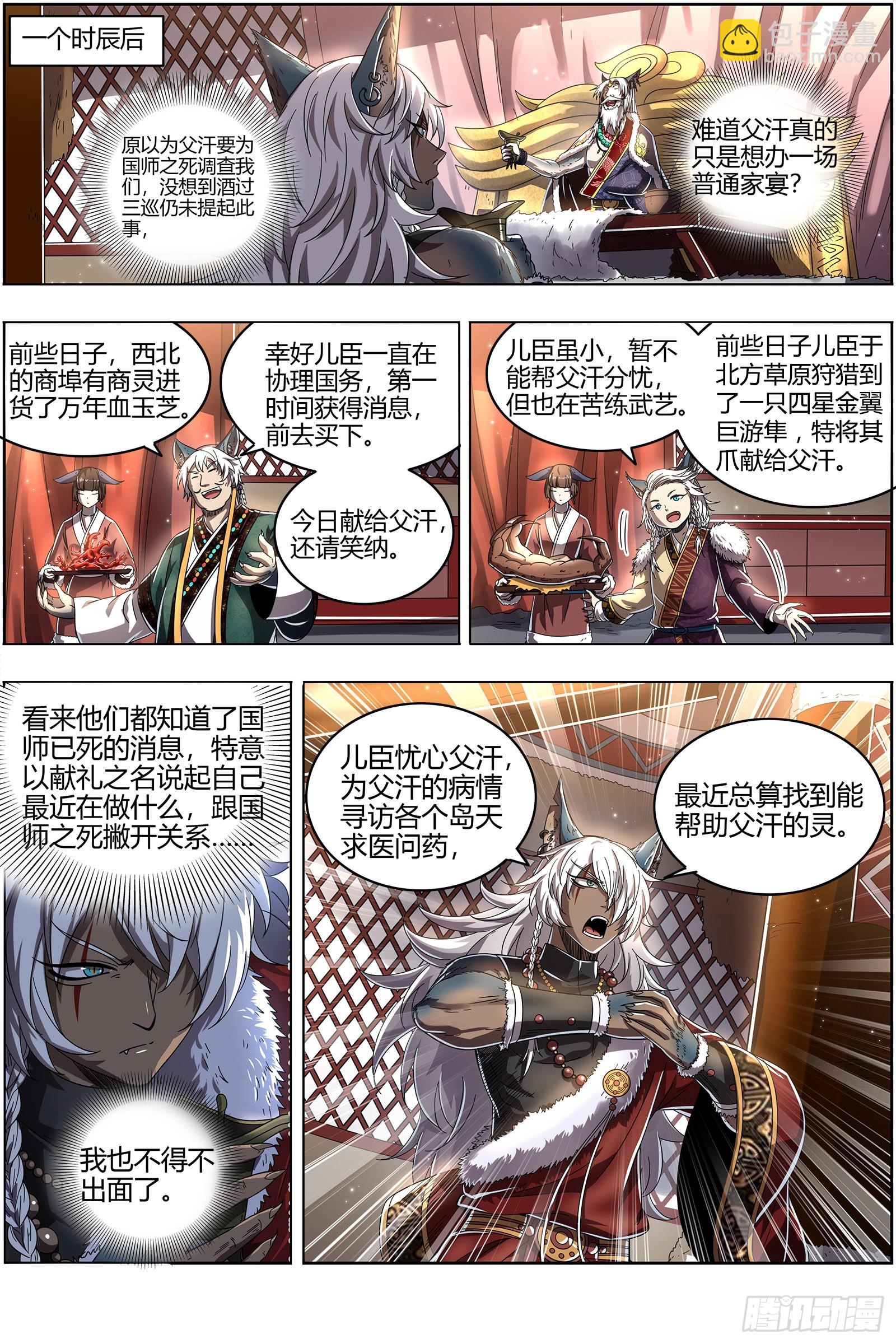 馭靈師 - 26狼主  引薦 - 3