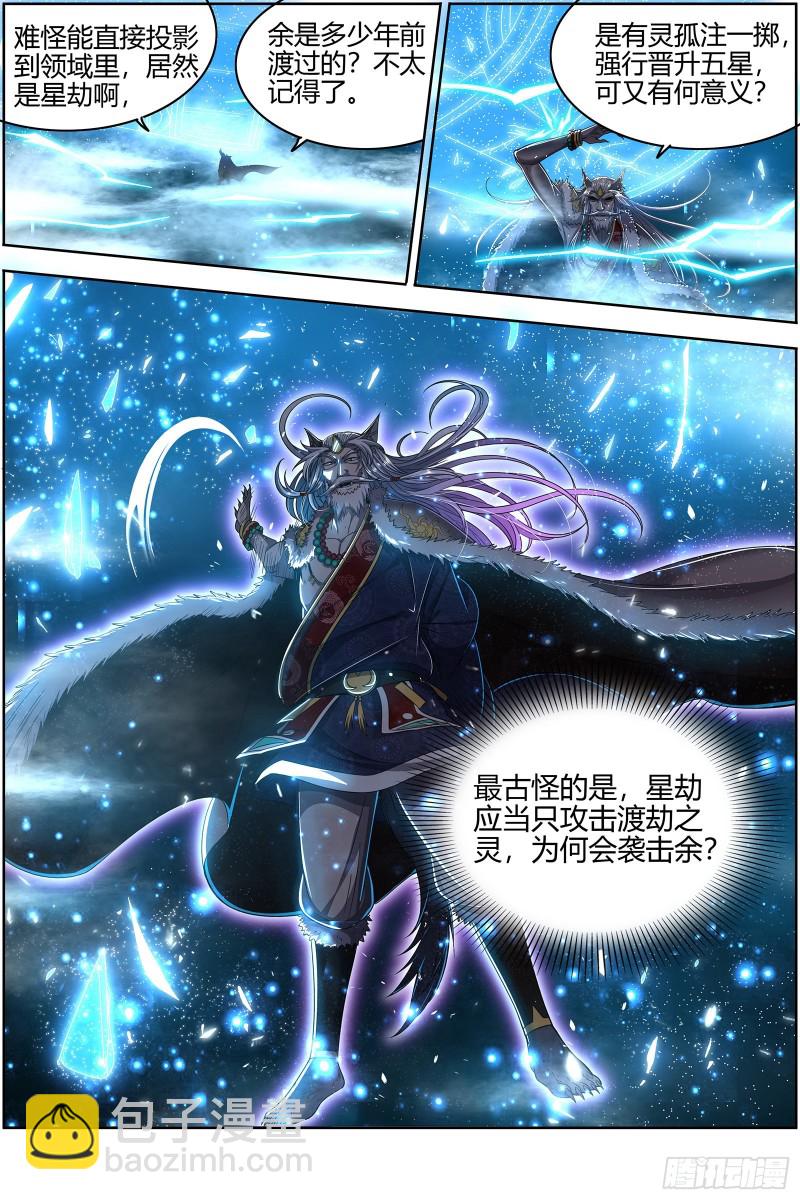 馭靈師 - 26狼主  幫人渡劫 - 1