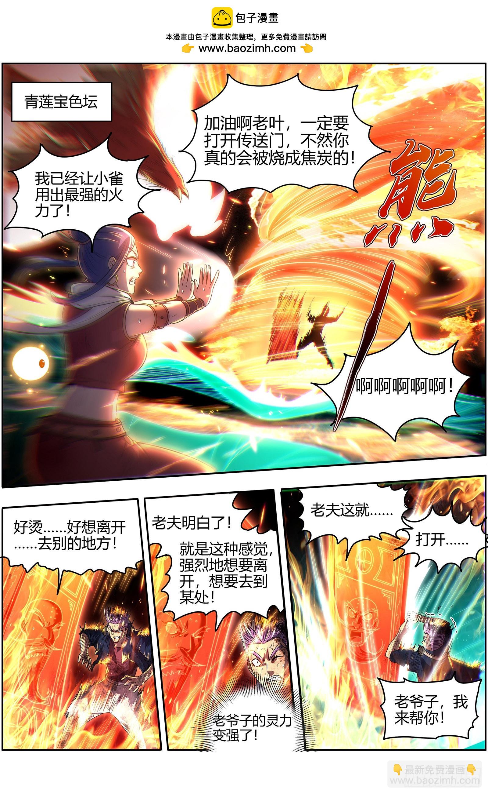 馭靈師 - 27九黎劍  逐桑 - 2