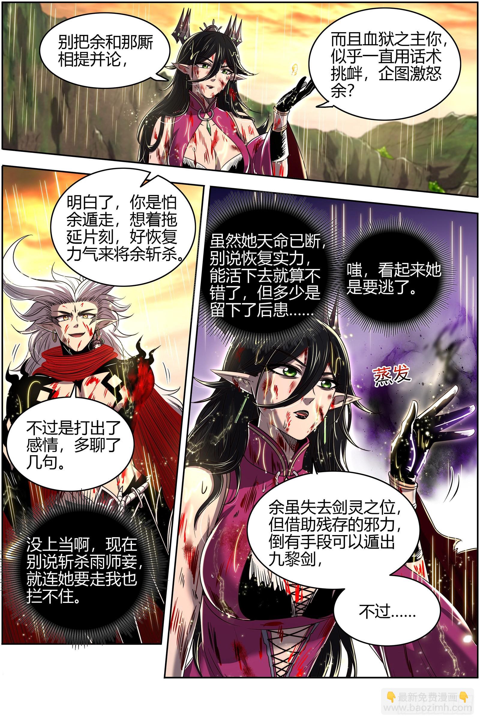 馭靈師 - 27九黎劍  玉石俱焚 - 1