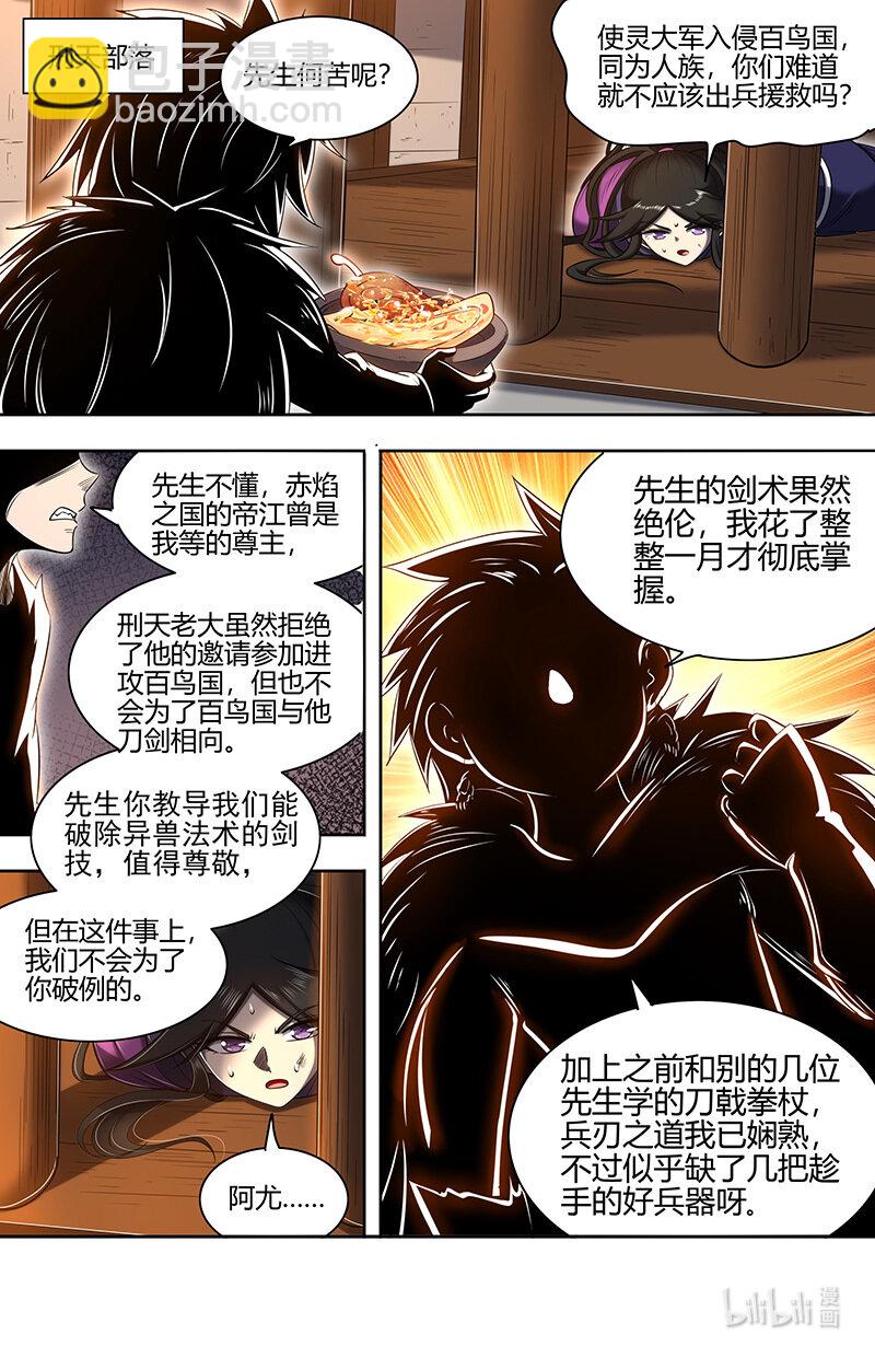 馭靈師 - 030-36 30兵主篇：滅國之謀 - 3