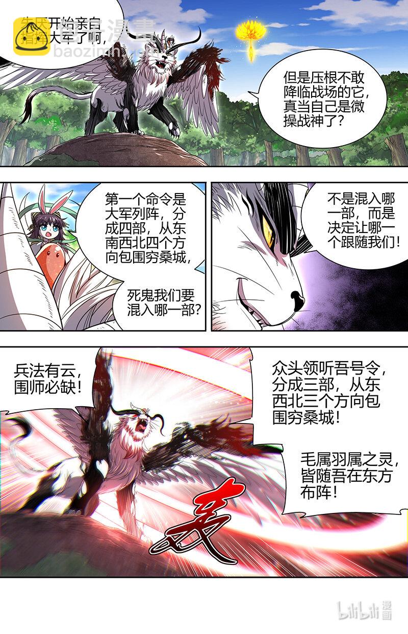 馭靈師 - 030-38 30兵主篇： 征伐命燈 - 3