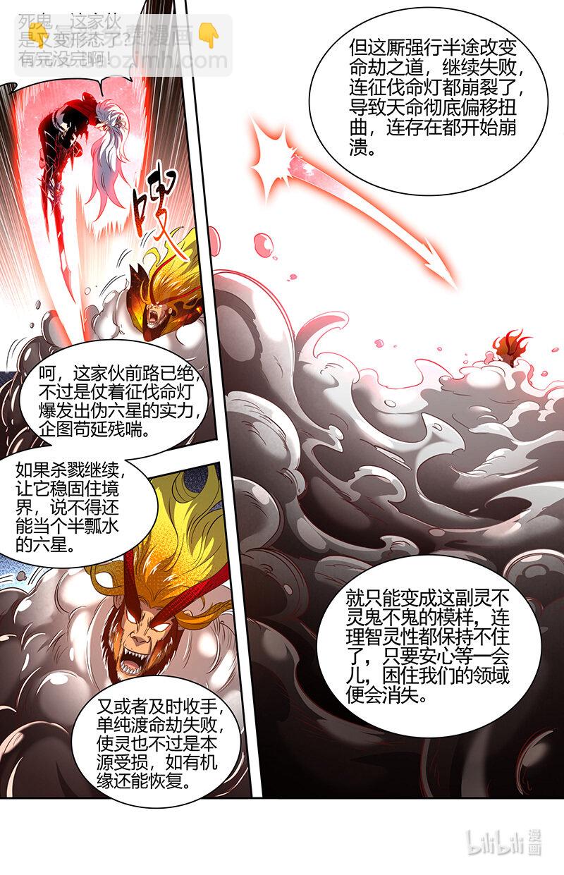 驭灵师 - 030-48 30兵主篇：杀轩辕 - 2