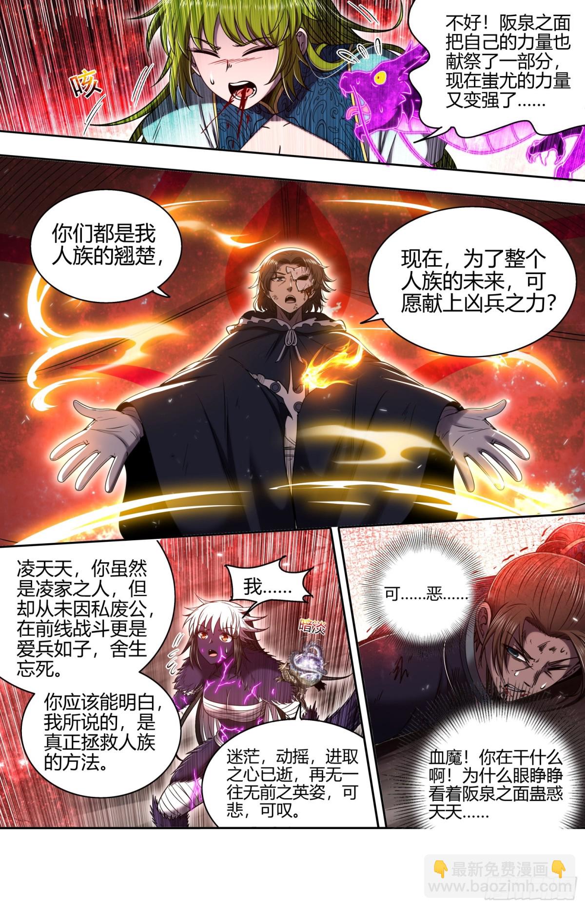 馭靈師 - 31真靈  人定勝天 - 2