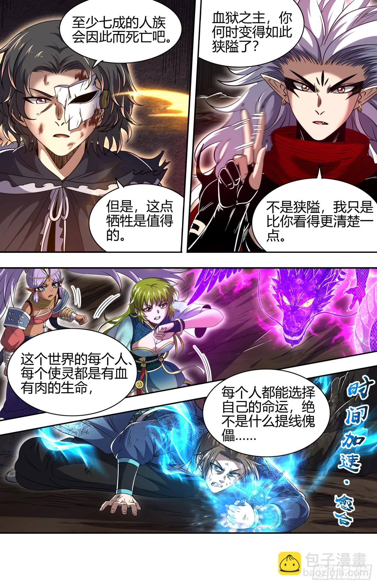 馭靈師 - 31真靈  人定勝天 - 4