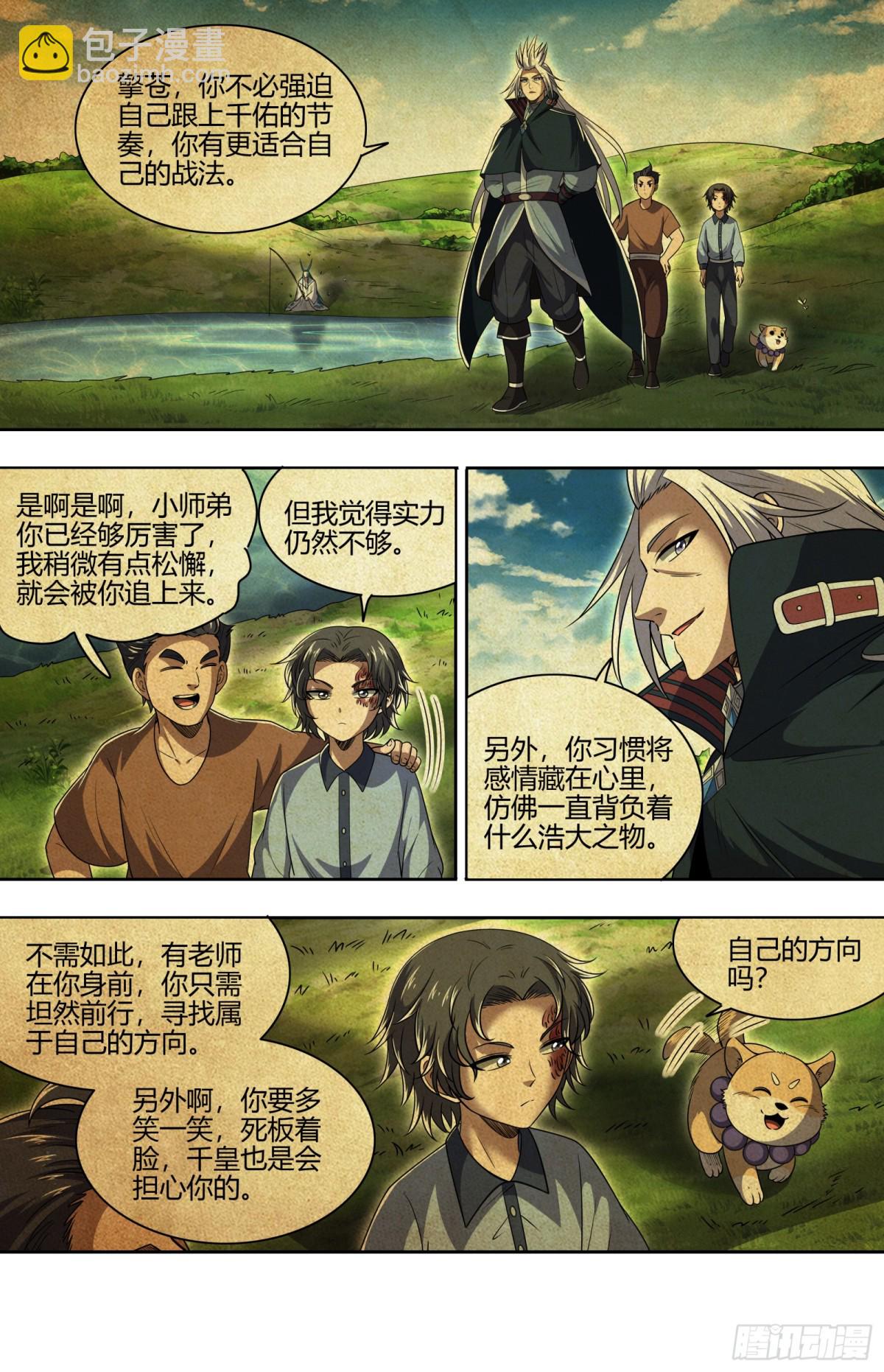 馭靈師 - 31真靈  人定勝天 - 3