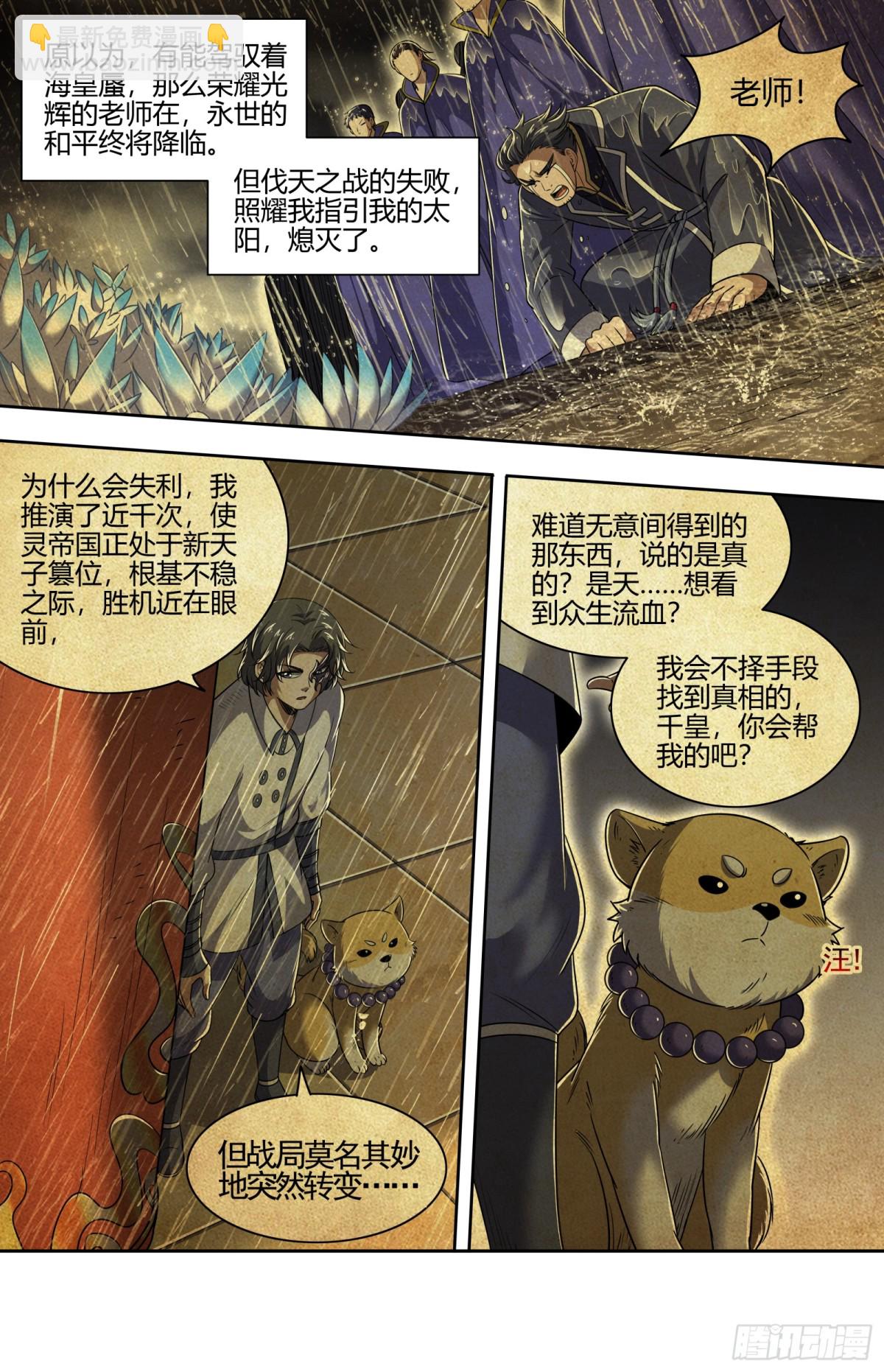 馭靈師 - 31真靈  人定勝天 - 4