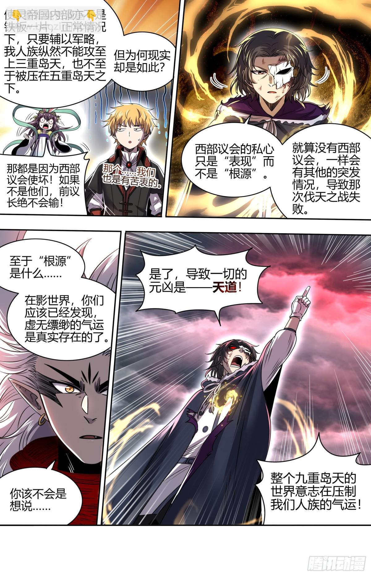 馭靈師 - 31真靈  人定勝天 - 3