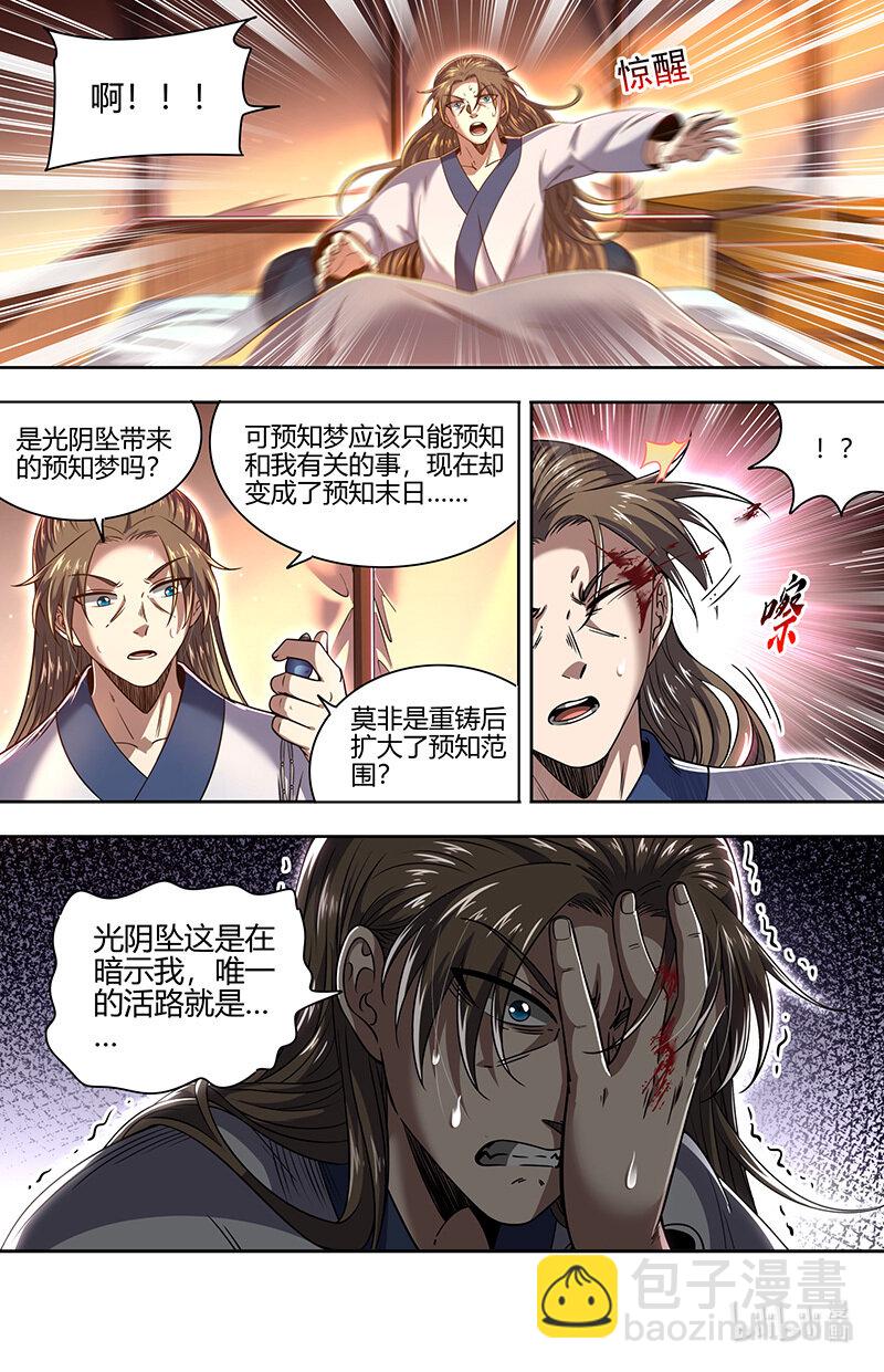 馭靈師 - 31真靈：預知詭夢 - 1