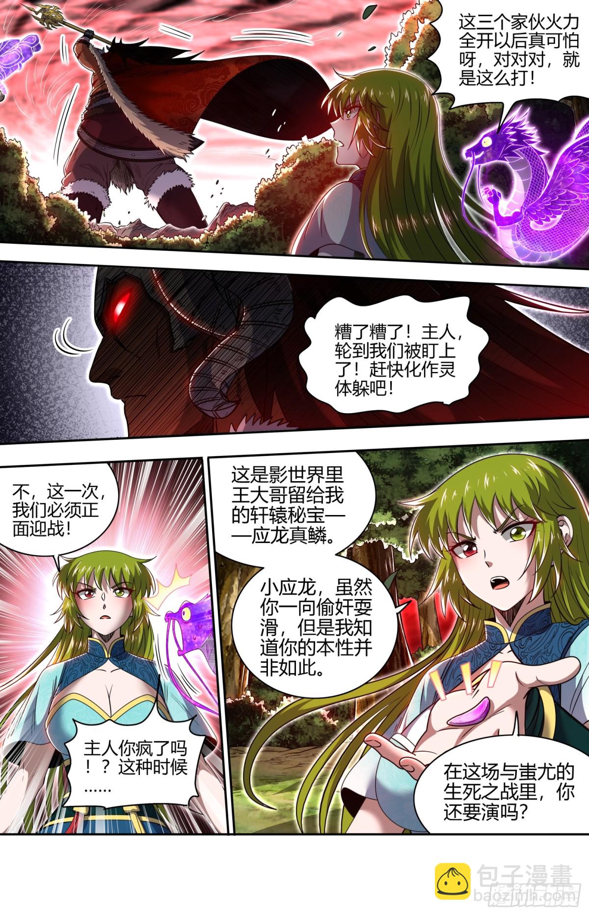 馭靈師 - 31真靈 心相之面.以一敵七 - 4