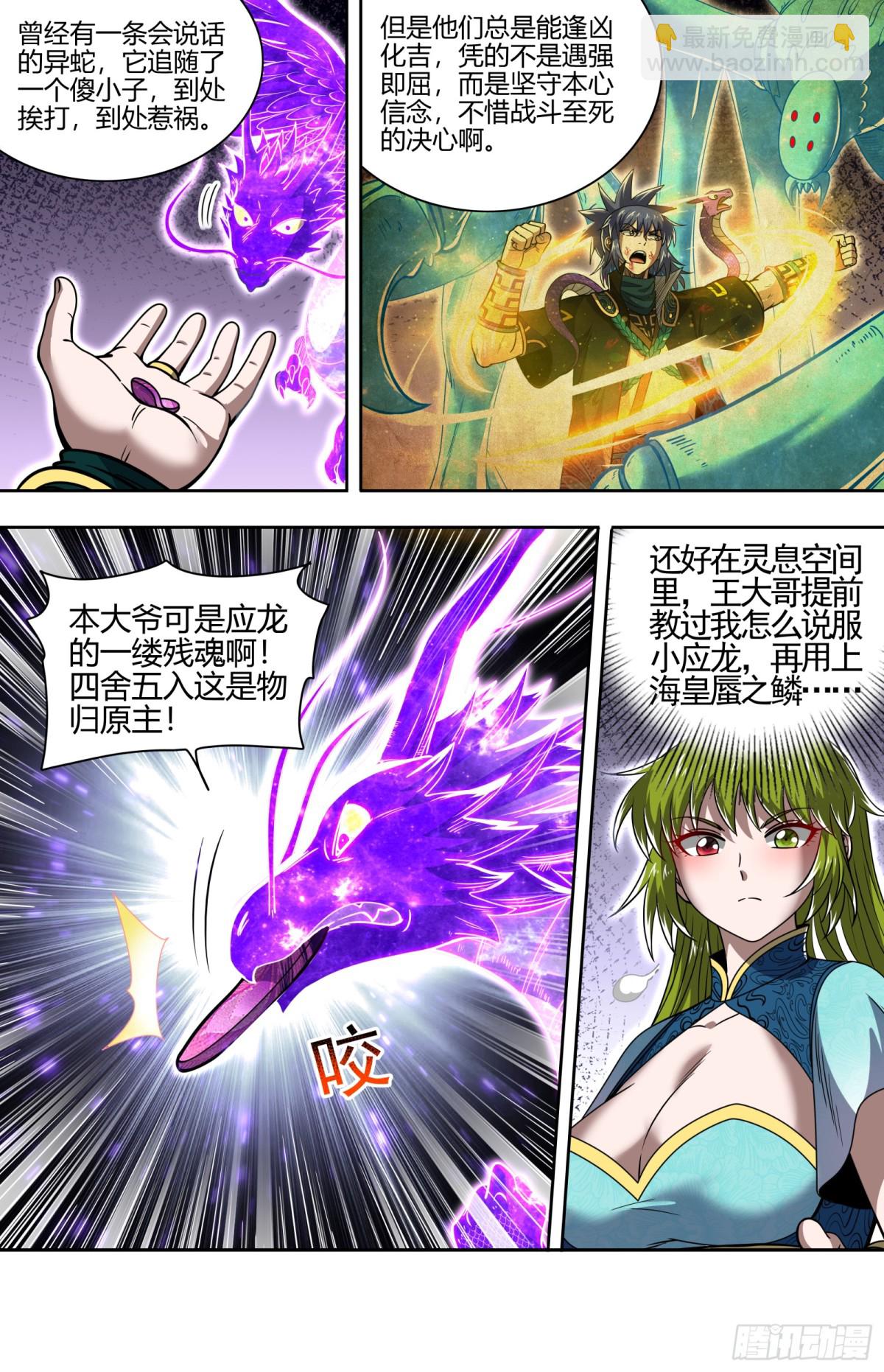 馭靈師 - 31真靈 心相之面.以一敵七 - 1