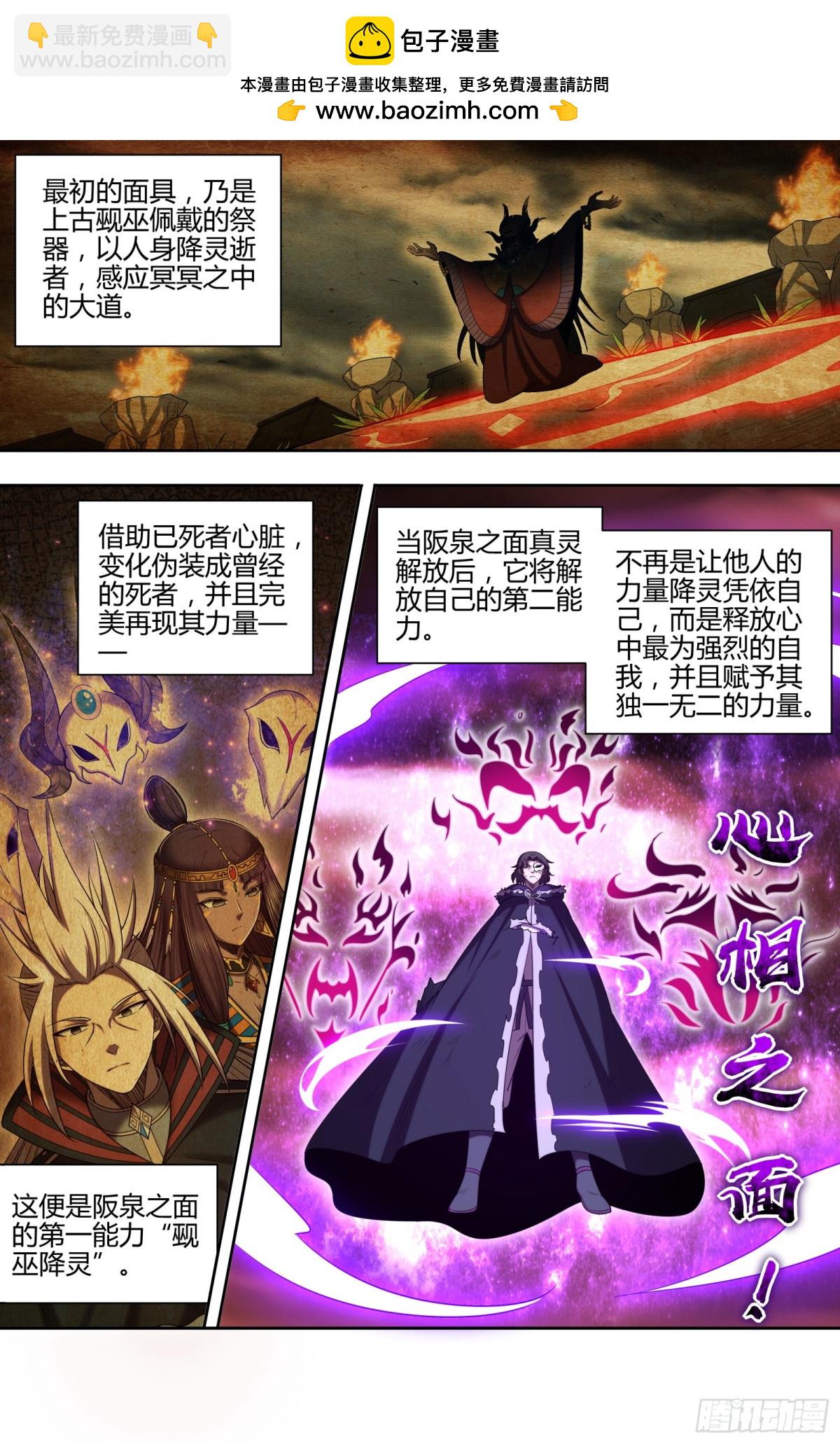 馭靈師 - 31真靈 心相之面.以一敵七 - 2